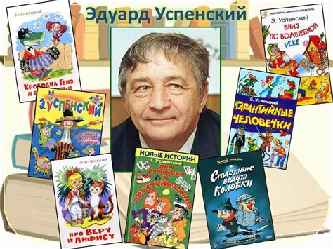 Книги для детей Эдуарда Успенского