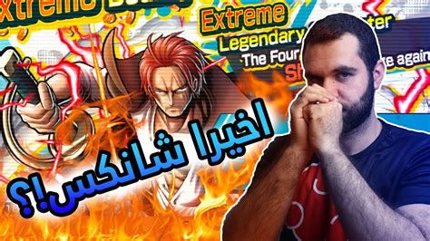 تفتيح بكجات شانكس💥 في باونتي راش الامل رجع😍؟ One Piece Bounty Rush