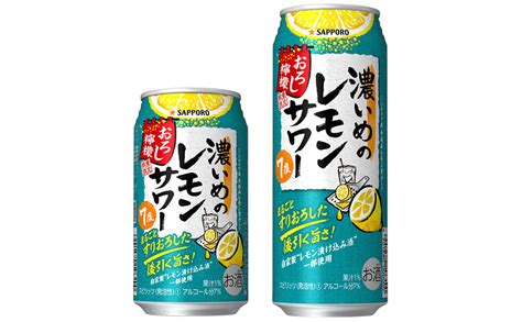 「サッポロ 濃いめのレモンサワー おろし檸檬」数量限定発売 Foooood