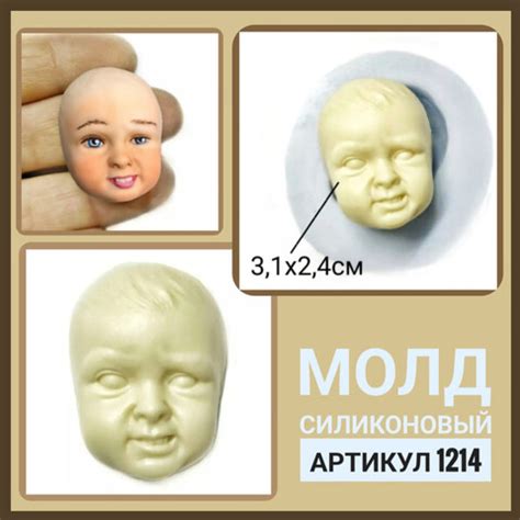 1214 Молд силиконовый. Лицо для изготовления кукол "Вредина" – купить с ...