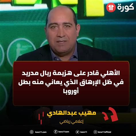 شادي On Twitter يا عم اقعد واتنيل ما تنبرش فيها لسه عندنا مطش بكره 😏😏