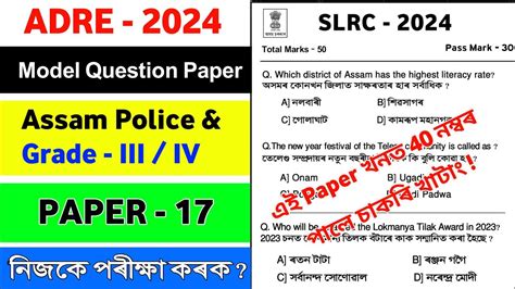 Adre Model Question Paper Adre Grade Iii And Iv Slrc