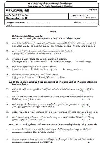 Grade Geography Rd Term Test Paper With Answers Sinhala Medium Hot