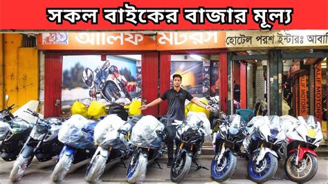 Yamaha Bike Update Price In Bangladesh 2024 Alif Motors Hasib Hrz