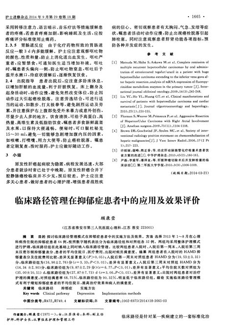 临床路径管理在抑郁症患者中的应用及效果评价 论文word文档在线阅读与下载无忧文档