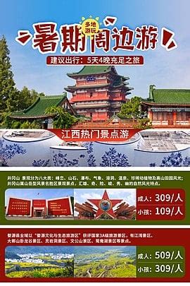 Jiangxi Attractions PNG Transparent Images Free Download | Vector Files ...