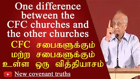 One Difference Between Cfc Churches And Other Churches Zac Poonen New Covenant Truths Youtube