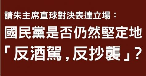 要朱立倫直球對決 孫大千：國民黨是否堅定反酒駕與抄襲？ 政治 Ctwant