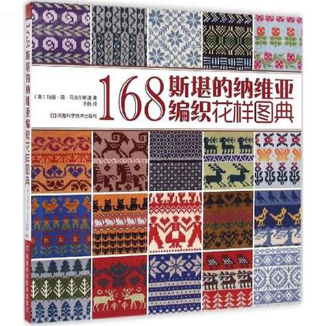 new best selling books 168 Scandinavian knitting pattern book Knitting ...