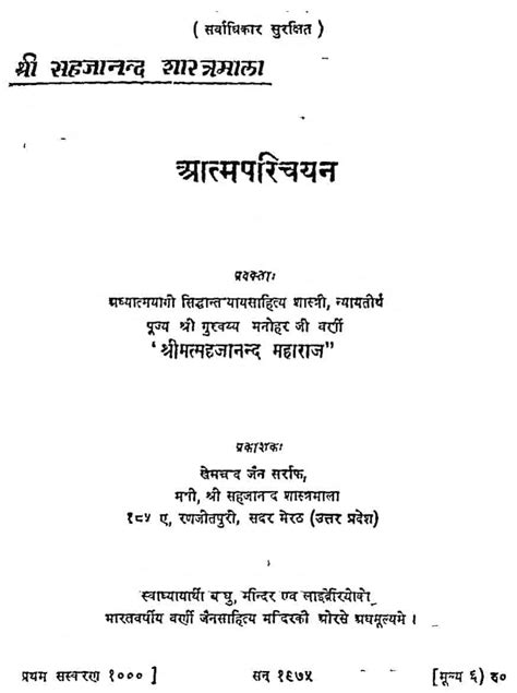 आत्म परिचयन Hindi Book Aatm Parichayan Epustakalay