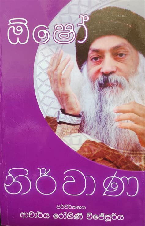 Osho Nirvana ඕෂෝ නිර්වාණ Rasakatha Lk