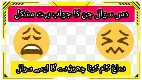 Ap Ki Soch Ko Tabdeel Kr Dene Waly Sawal Urduadab YouTube