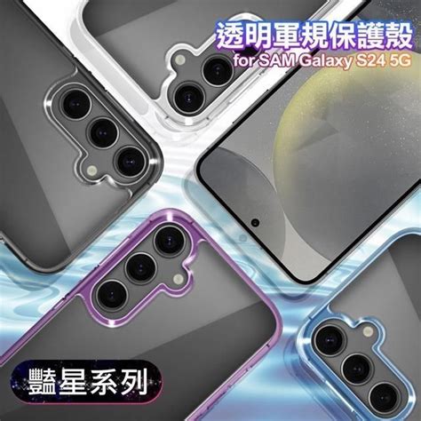 【南紡購物中心】 Voorca For Samsung Galaxy S24 5g 豔星系列透明軍規保護殼 Pchome 24h購物