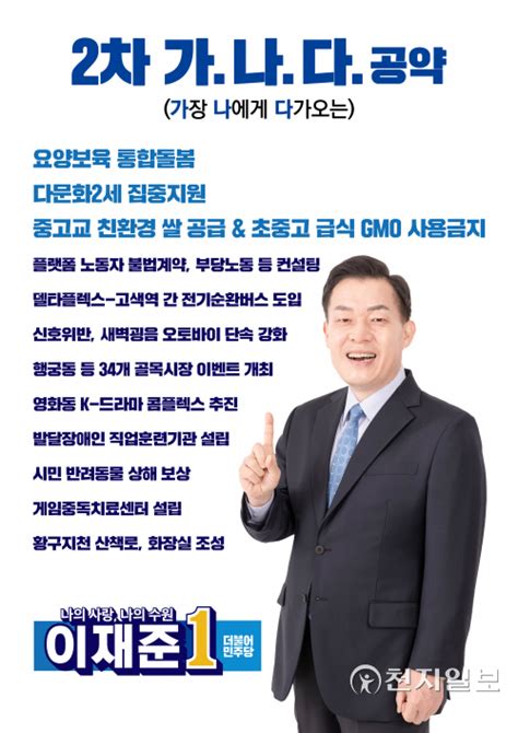 이재준 수원시장 예비후보 2차 시민공약 공모 결과 발표