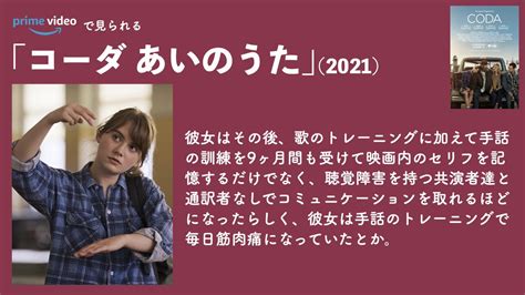 毎日映画トリビア On Twitter 毎日映画トリビア 『コーダ あいのうた』2021 トリビアにこめ 映画トリビア 映画好き