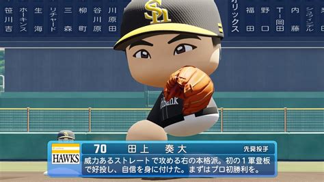 【パワプロ2023なりきりプレイ Npb Field Play】ソフトバンク 70 田上奏多選手 Hawks Sota Tanoue