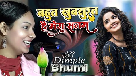 बहुत खूबसूरत है मेरा सनम Bahut Khubsurat Hai Mera Sanam Dimple