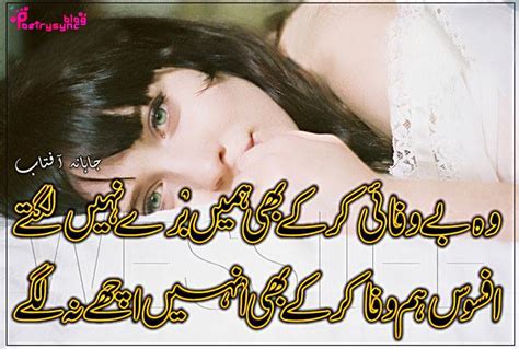 Poetry Bewafai Adn Wafa Shayari Wallpaper In Urdu Bewafa Quotes