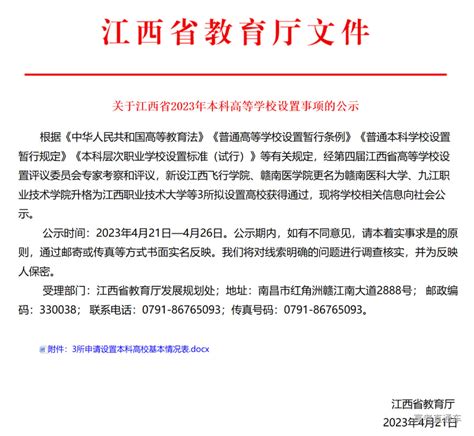 江西省教育厅公示：1所高校将转公办，2所高校将升本 高考直通车