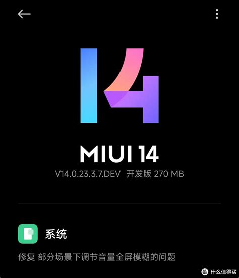 小米miui14第二批正式版全面提前推送！更多机型升级miui14（附刷机包下载）安卓手机什么值得买