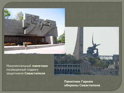Севастополь – город-герой - презентация онлайн