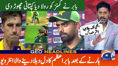 Watch Babar Azam Emotional Interview After Lost Babar Azam Resigned