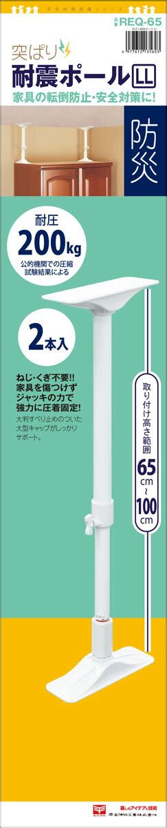 【楽天市場】平安伸銅工業 突ぱり耐震ポール Ll シロ 価格比較 商品価格ナビ