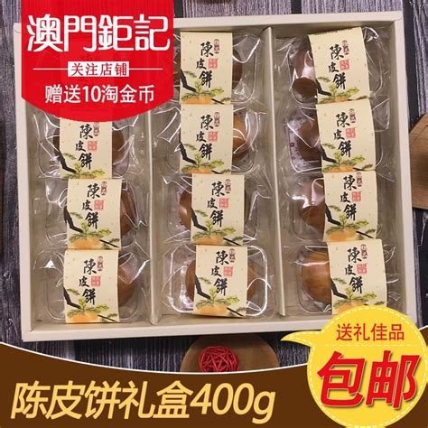 澳门特产钜记饼家手信陈皮饼礼盒澳门糕点进口零食送礼小吃400g虎窝淘