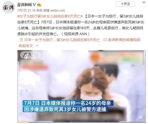 为见男友，妈妈独留3岁女儿在家8天：妈妈，请不要丢下我女儿男友母亲新浪新闻