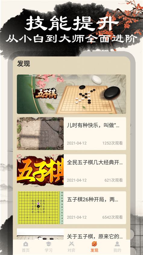 五子棋单机版下载安装官方版app2023免费最新版