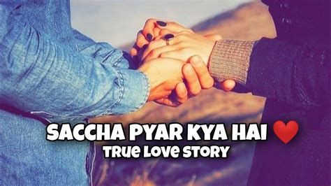 A True Love Story Explain सच्चा प्यार क्या होता है सच्चे प्यार को