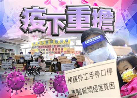 調查指疫下兒童託管服務大減 逾六成基層婦女因照顧子女停工｜即時新聞｜港澳｜oncc東網