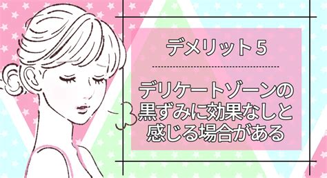 デリケートゾーンの黒ずみは皮膚科のレーザーや薬で治療できる？7個の治療法とを徹底解説 栄養調査研究所