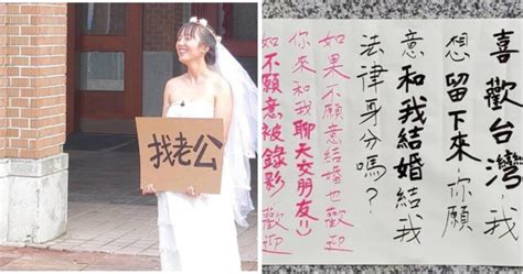 四川交換生愛上台灣！女大生穿婚紗舉牌「找老公」 公開徵婚盼得合法身分 生活 Ctwant