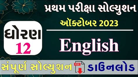 Std English Paper Solution Marks Std English First Exam