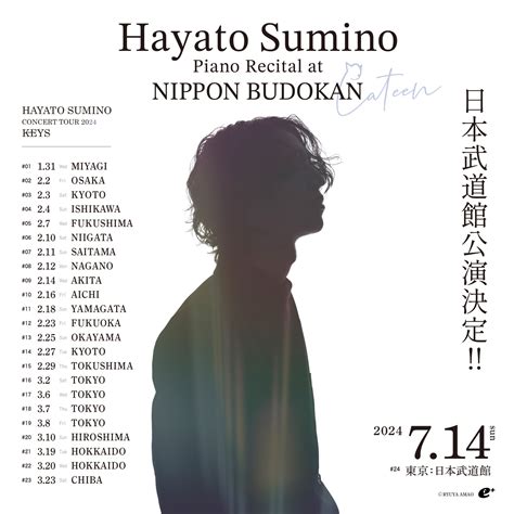 角野隼斗 ピアノリサイタル At 日本武道館 角野隼斗 Hayato Sumino Official Website