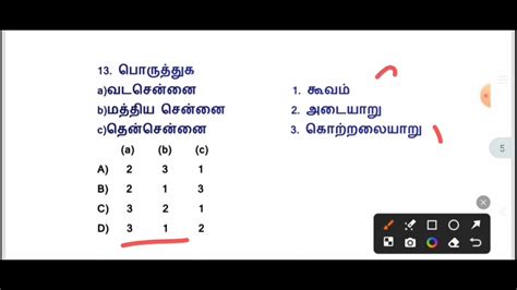 12th Tamil Iyal 5 Test Tamil Daily Test Tnpsc Daily Test Tnpsc Anskey