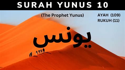 Surah Yunus 10 Surah Yunus With Urdu Translation Surah Quran