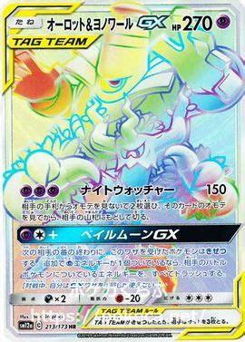 Trevenant Dusknoir GX SM Promo 217 Bulbapedia The Community