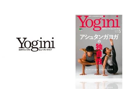 ヨガ業界の2大メディア「yogini」と「ヨガジェネレーション」が7月1日コラボ開始！ ヨガジェネレーションのメディアサイトでyoginiの