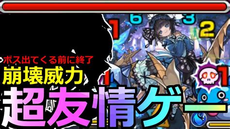 【モンスト】「超究極彩セイラム水 」《超友情ゲー》あいつの反則友情で一瞬超楽周回ワンパンクラスの火力も初日初見攻略解説【超究極