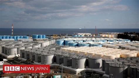 福島第一原発の処理水、海洋放出を政府が決定 Bbcニュース