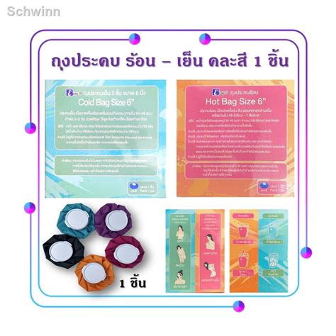 ถงประคบ นว รอน เยน Hot cold bag บวม หลงศลยกรรม จมก อก นม คาง ปวดทองเมนส ปวดประจำ