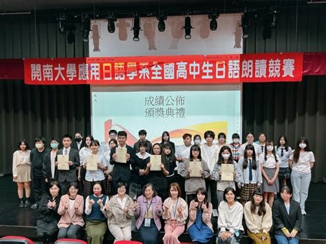 開南大學舉辦「2024全國高中生日語朗讀比賽」 21所高中職學生參與 新消息 Campus