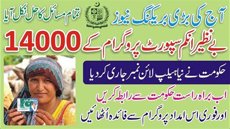 Bisp Helpline Number Bisp New Update Bisp Payment Check By Cnic