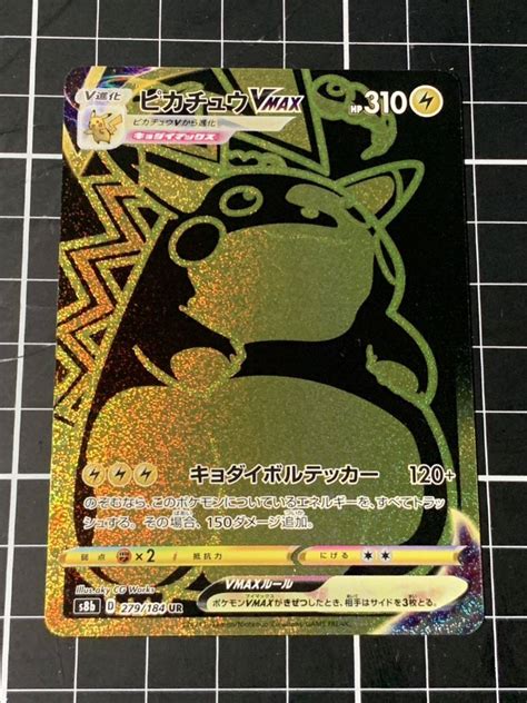 08 25 同梱可 ポケモンカード ピカチュウvmax Ur 初期傷あり品 商品説明必読 Pokemon Cards Pikachu【削除