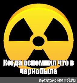Создать мем "знак радиации сталкер, значок радиации пнг, значок ...