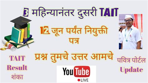 12 जून पर्यंत शिक्षक भरतीची सर्व पदे भरली जाणार नवीन शिक्षक भरती प्रक्रिया 3 महिन्यात सुरु