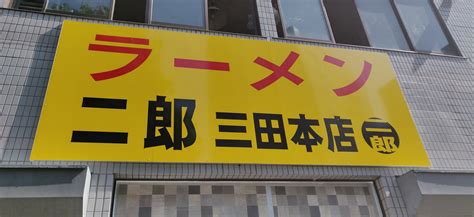 The 43 Shops Of Ramen Jiro — Ramen Guide Japan