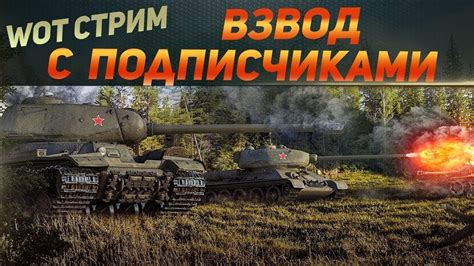 WORLD OF TANKS Ночные Покатушки В Рандоме онлайн стрим 18 Gnom